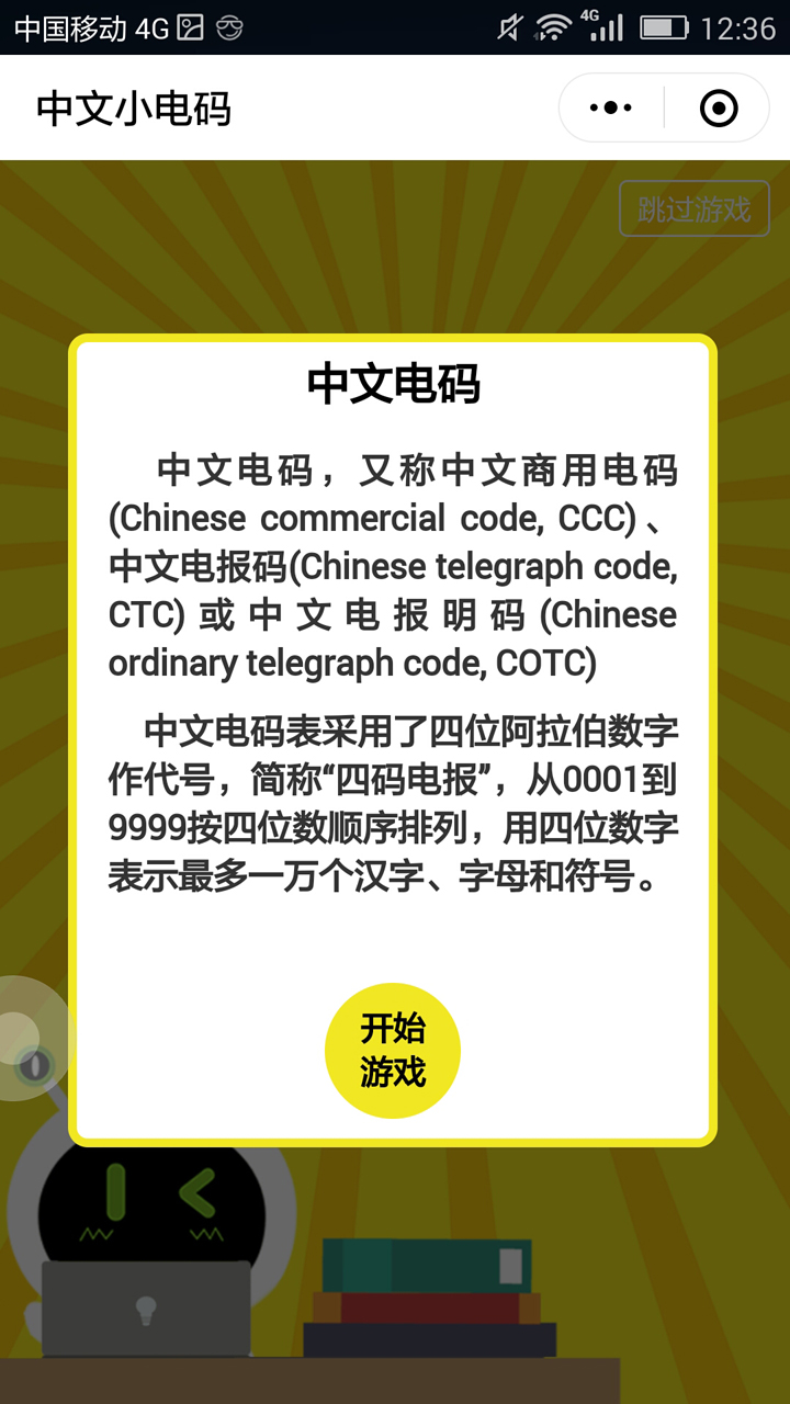 KORJO中文小电码_KORJO中文小电码小程序_KORJO中文小电码微信小程序