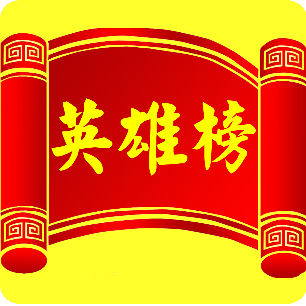 测绘英雄榜_测绘英雄榜小程序_测绘英雄榜微信小程序