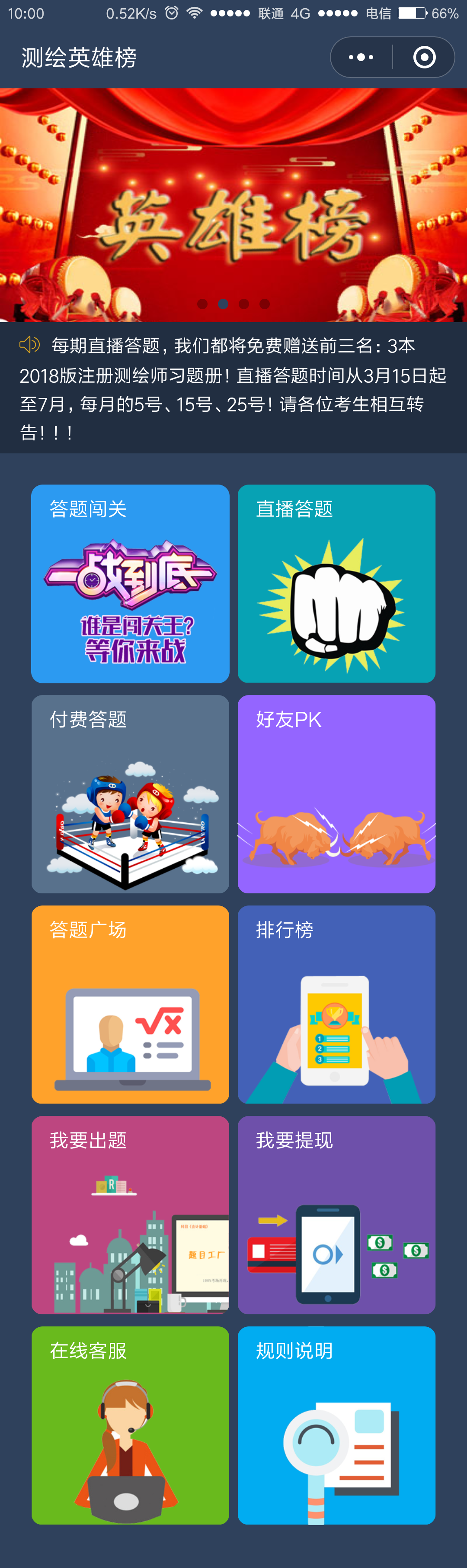 测绘英雄榜_测绘英雄榜小程序_测绘英雄榜微信小程序