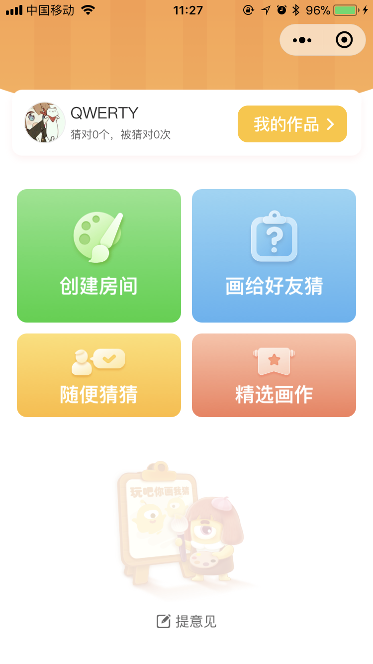 玩吧你画我猜_玩吧你画我猜小程序_玩吧你画我猜微信小程序