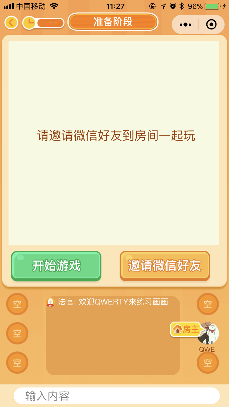 玩吧你画我猜_玩吧你画我猜小程序_玩吧你画我猜微信小程序