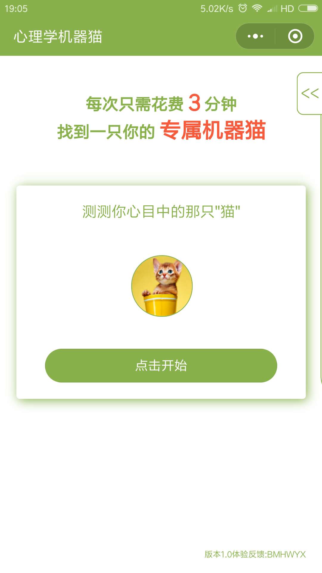 心理学机器猫_心理学机器猫小程序_心理学机器猫微信小程序