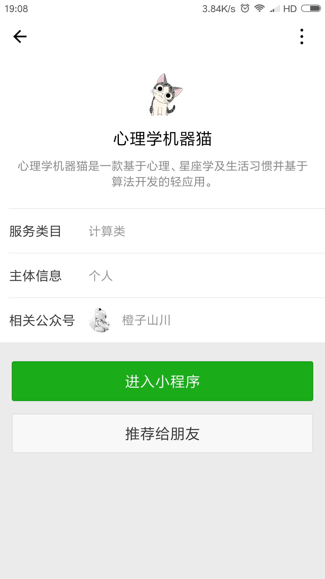 心理学机器猫_心理学机器猫小程序_心理学机器猫微信小程序