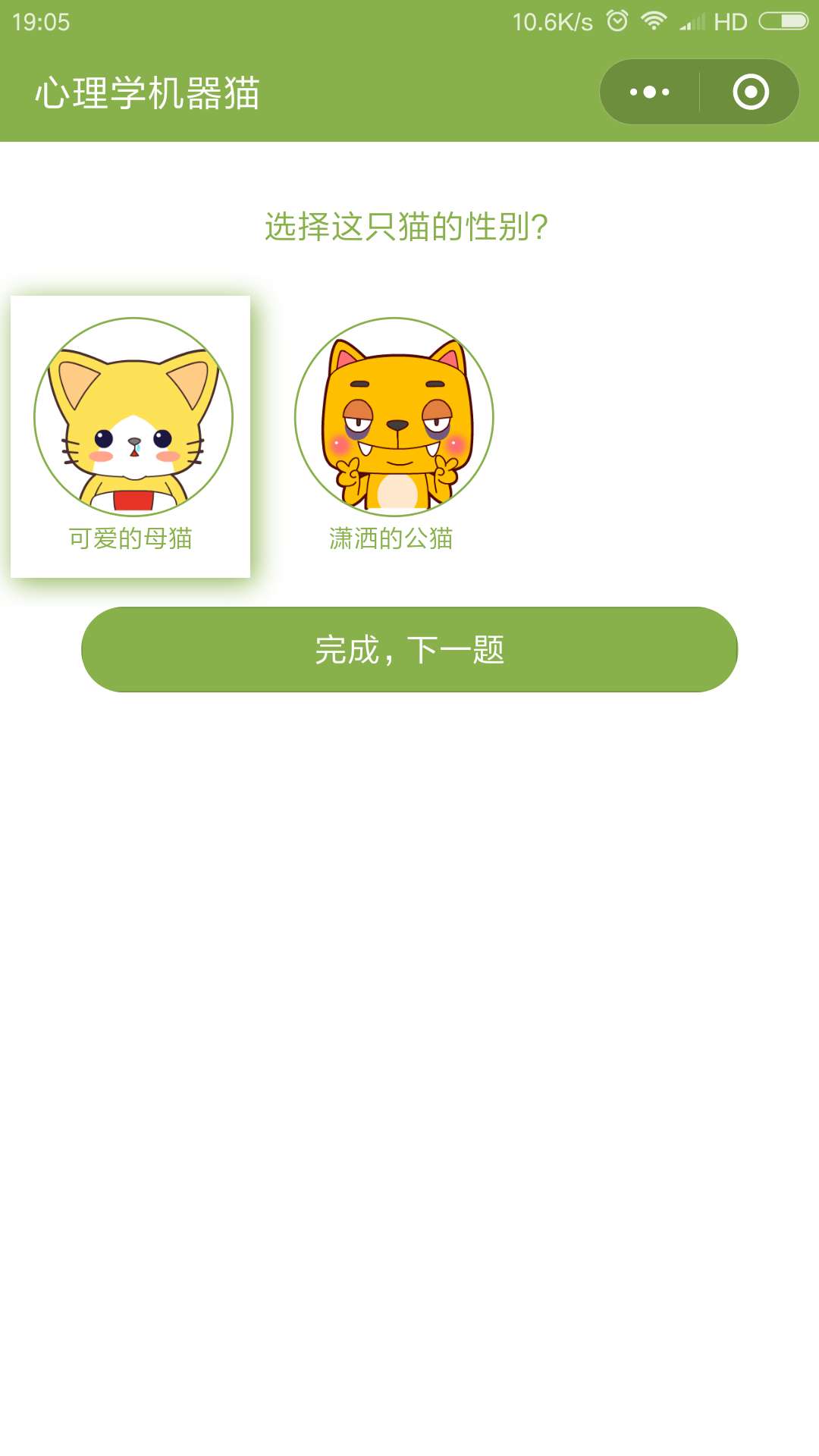 心理学机器猫_心理学机器猫小程序_心理学机器猫微信小程序