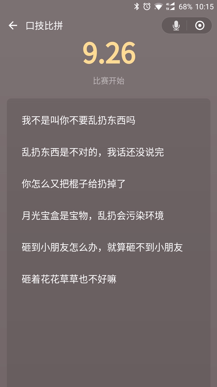 口技比拼_口技比拼小程序_口技比拼微信小程序