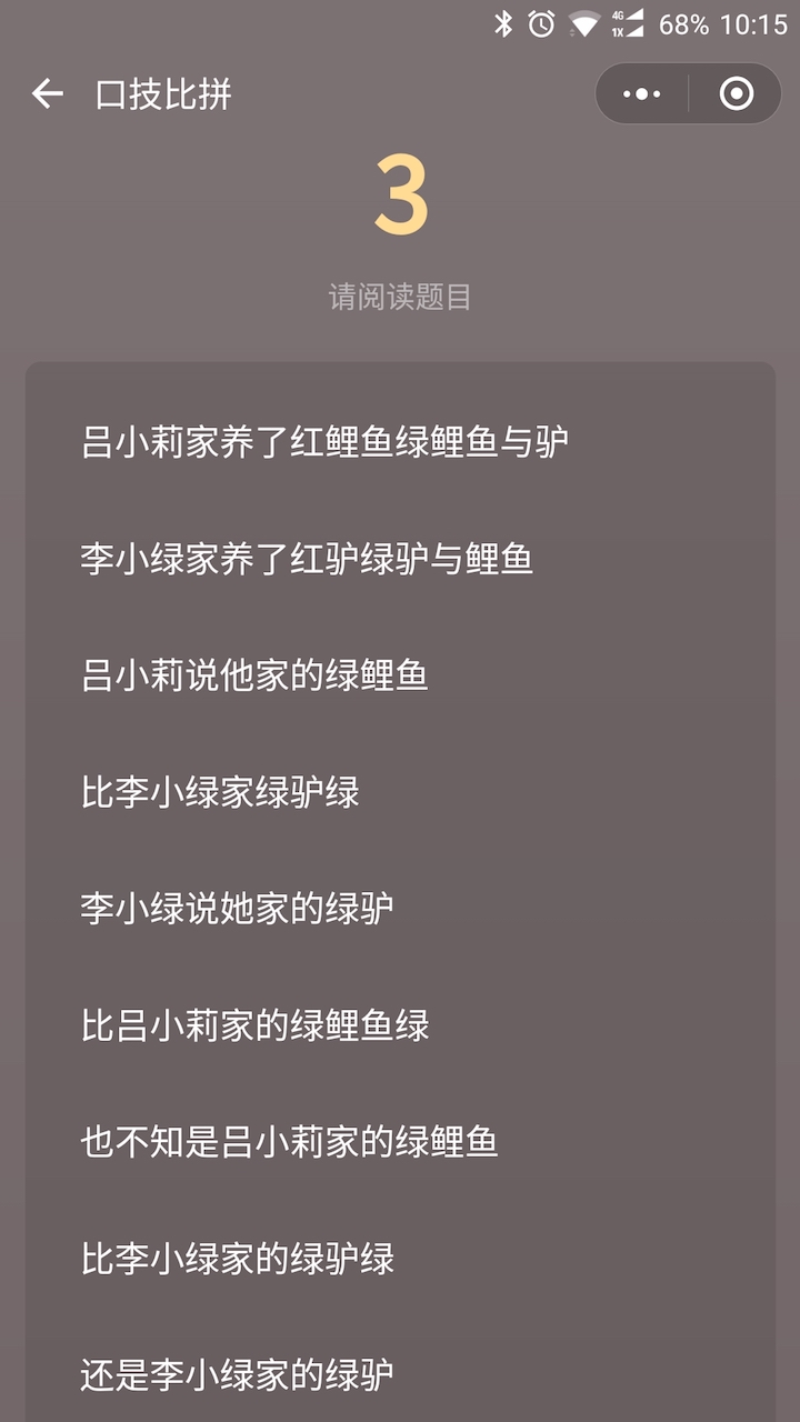 口技比拼_口技比拼小程序_口技比拼微信小程序