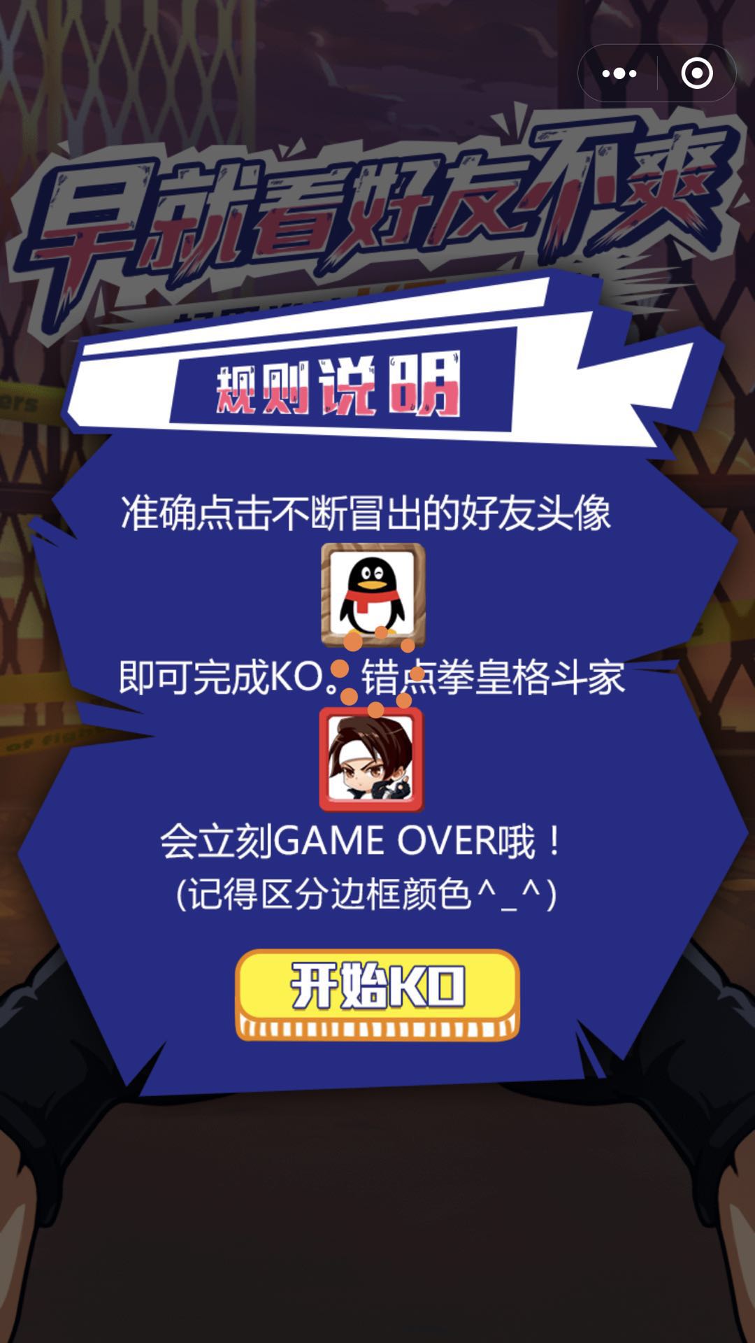 拳皇命运KO不服_拳皇命运KO不服小程序_拳皇命运KO不服微信小程序