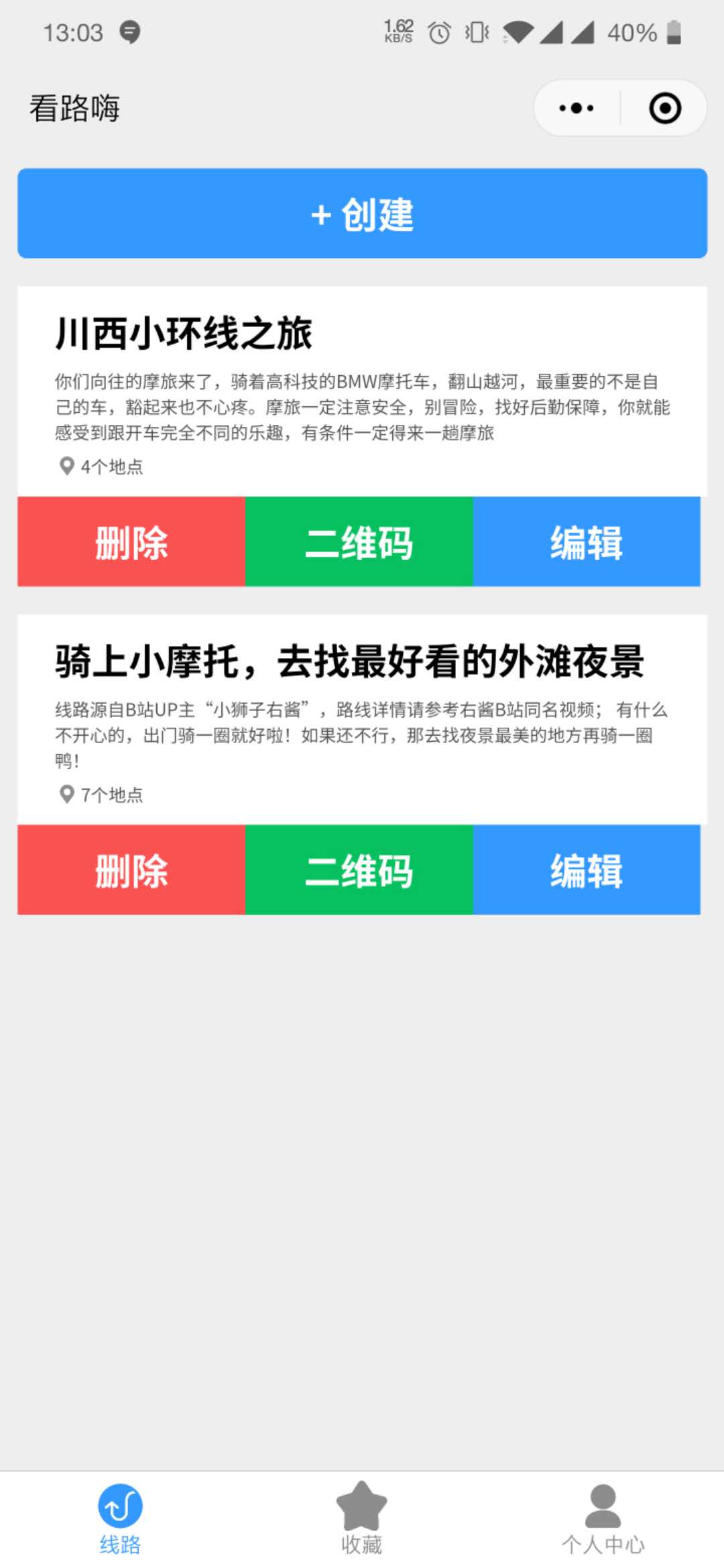 看路嗨_看路嗨小程序_看路嗨微信小程序