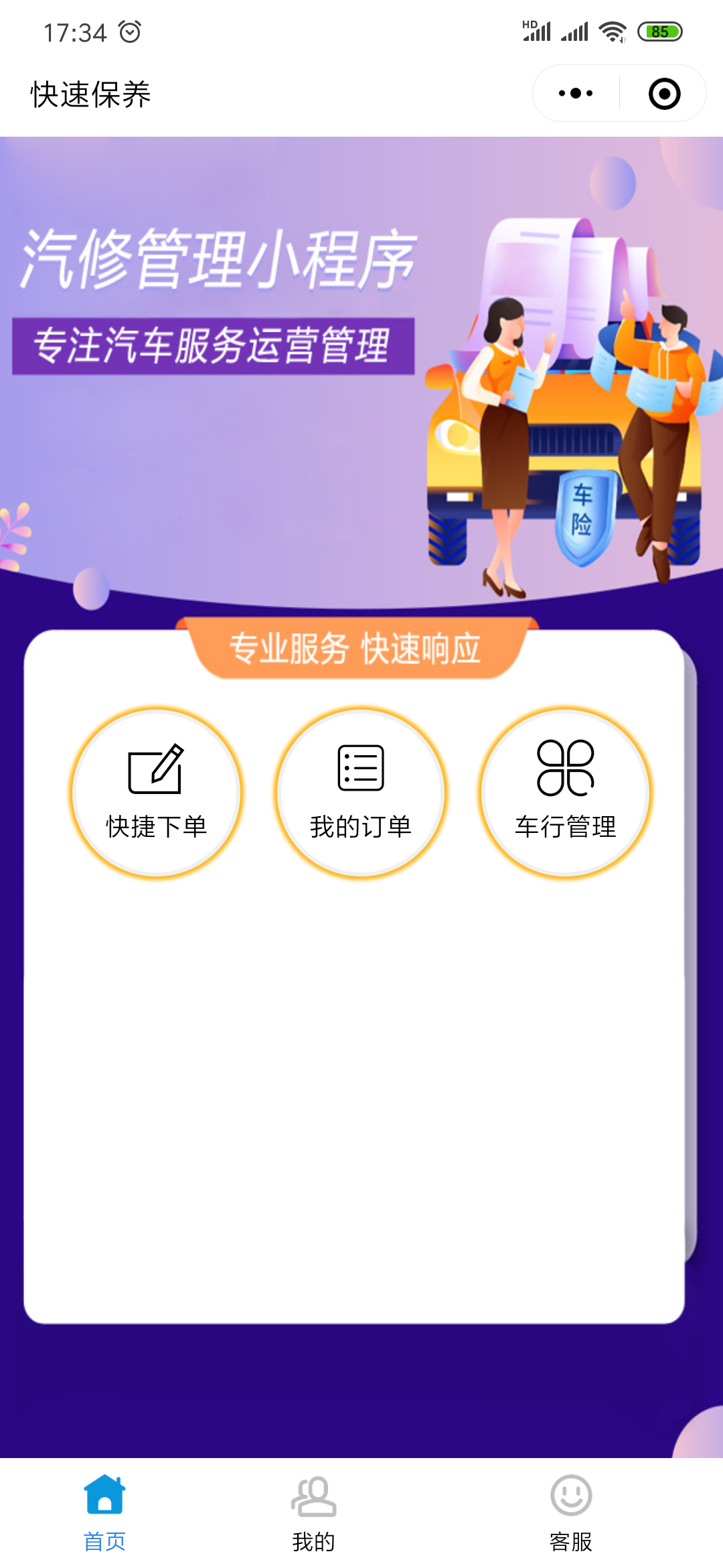 汽车养护宝_汽车养护宝小程序_汽车养护宝微信小程序