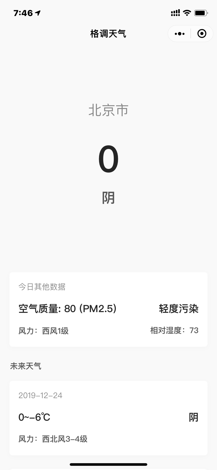 格调天气_格调天气小程序_格调天气微信小程序