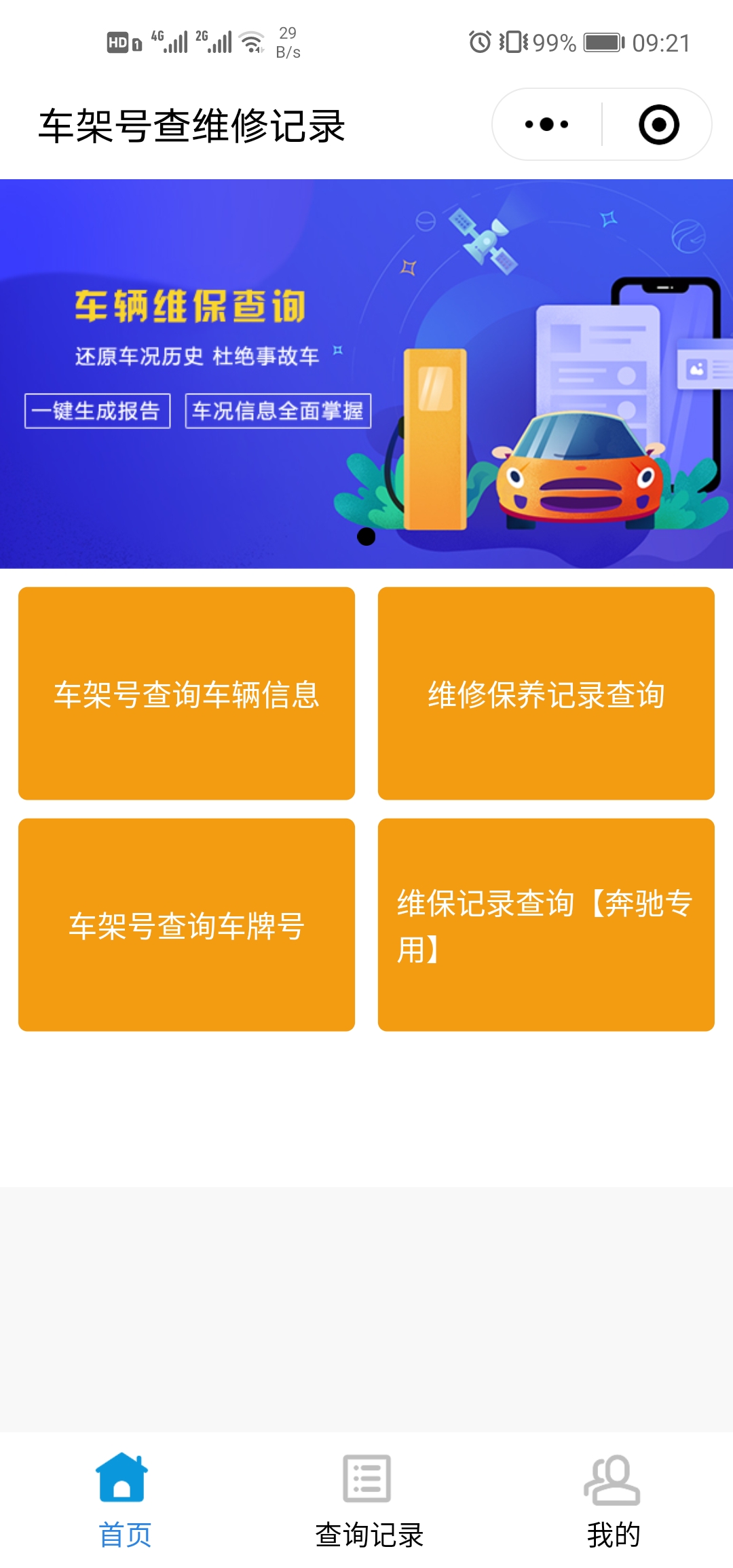 车架号大架号vin维保数据_车架号大架号vin维保数据小程序_车架号大架号vin维保数据微信小程序