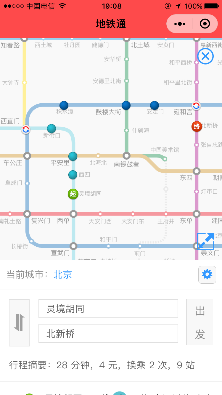 地铁通_地铁通小程序_地铁通微信小程序