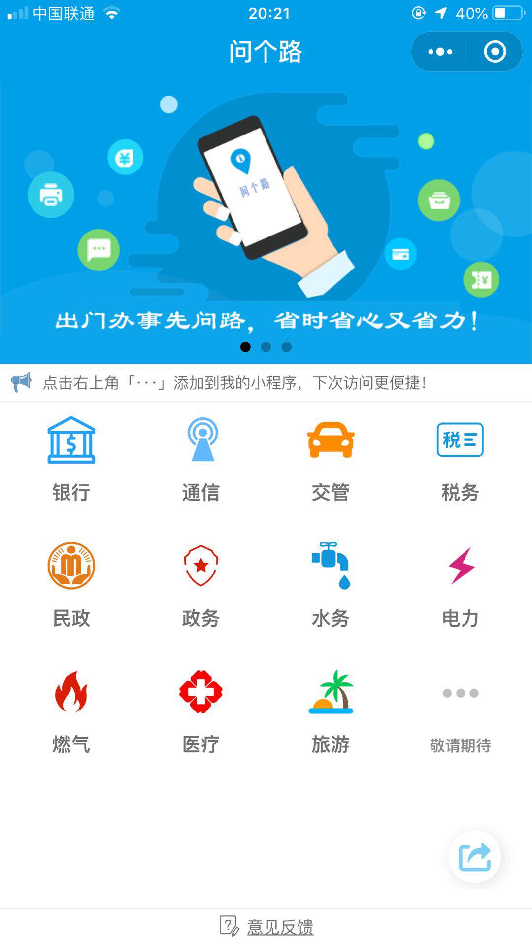 问个路_问个路小程序_问个路微信小程序