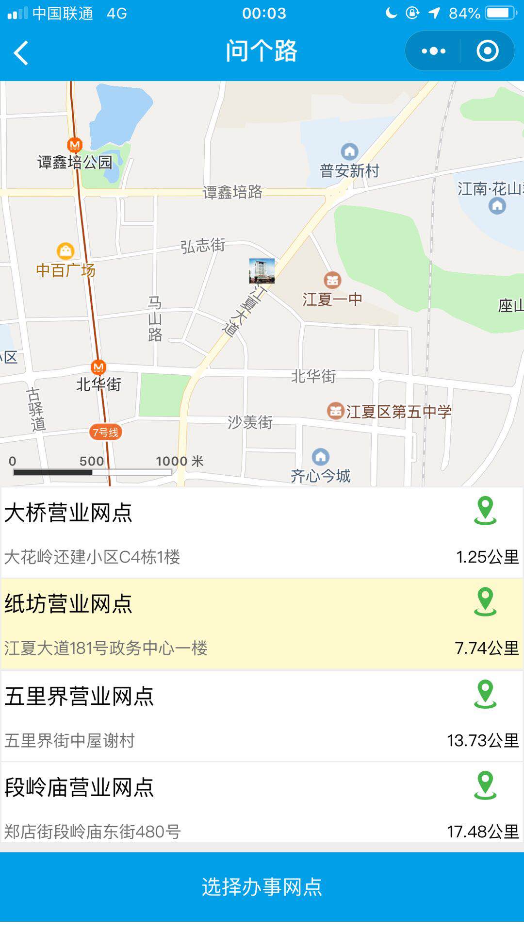 问个路_问个路小程序_问个路微信小程序