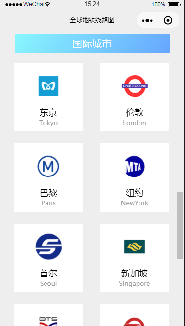 北京上海广州深圳武汉地铁线路图_北京上海广州深圳武汉地铁线路图小程序_北京上海广州深圳武汉地铁线路图微信小程序
