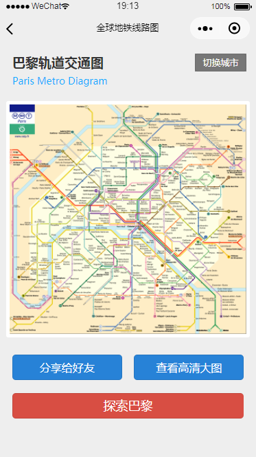 北京上海广州深圳武汉地铁线路图_北京上海广州深圳武汉地铁线路图小程序_北京上海广州深圳武汉地铁线路图微信小程序