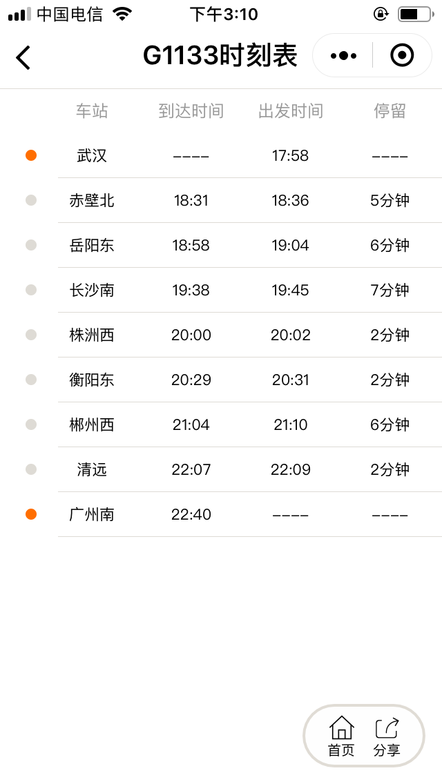 列车时刻表快速查询_列车时刻表快速查询小程序_列车时刻表快速查询微信小程序