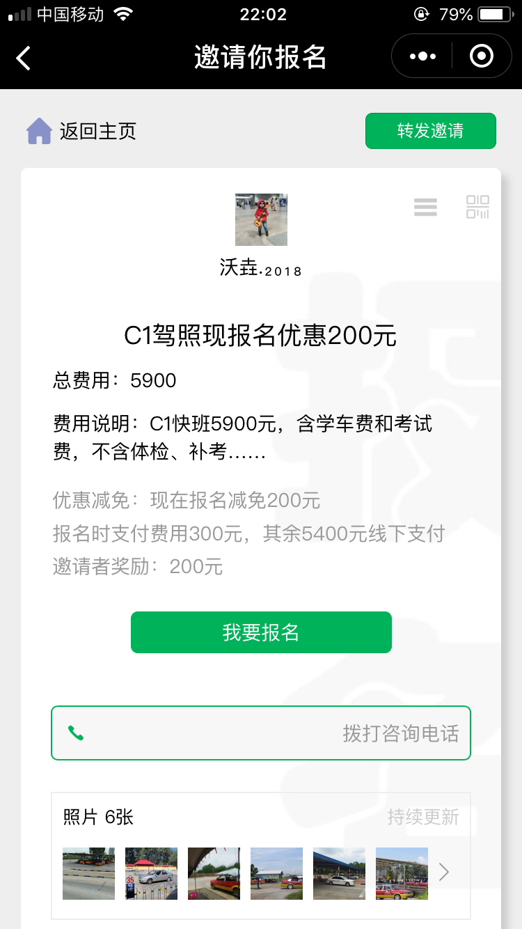 邀请你报名_邀请你报名小程序_邀请你报名微信小程序