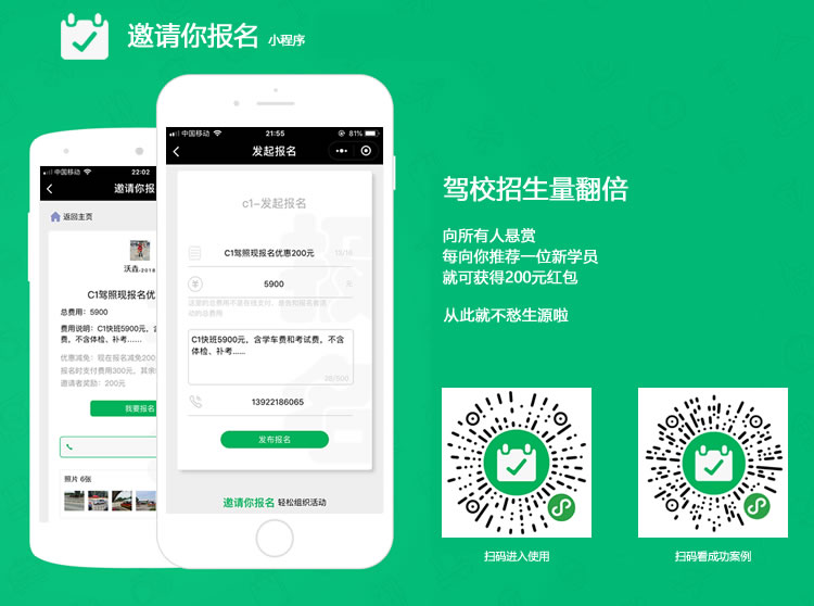邀请你报名_邀请你报名小程序_邀请你报名微信小程序