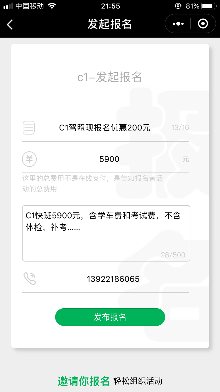 邀请你报名_邀请你报名小程序_邀请你报名微信小程序