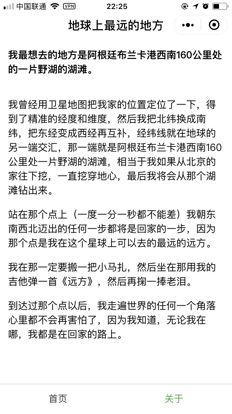 地球上最远的地方_地球上最远的地方小程序_地球上最远的地方微信小程序