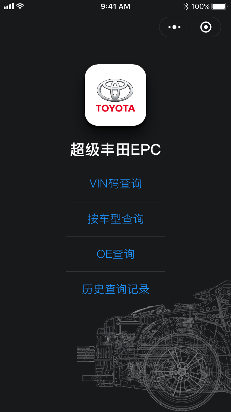 Toyota超级EPC_Toyota超级EPC小程序_Toyota超级EPC微信小程序