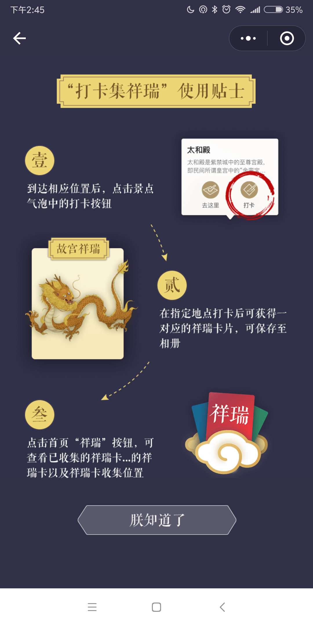 玩转故宫_玩转故宫小程序_玩转故宫微信小程序