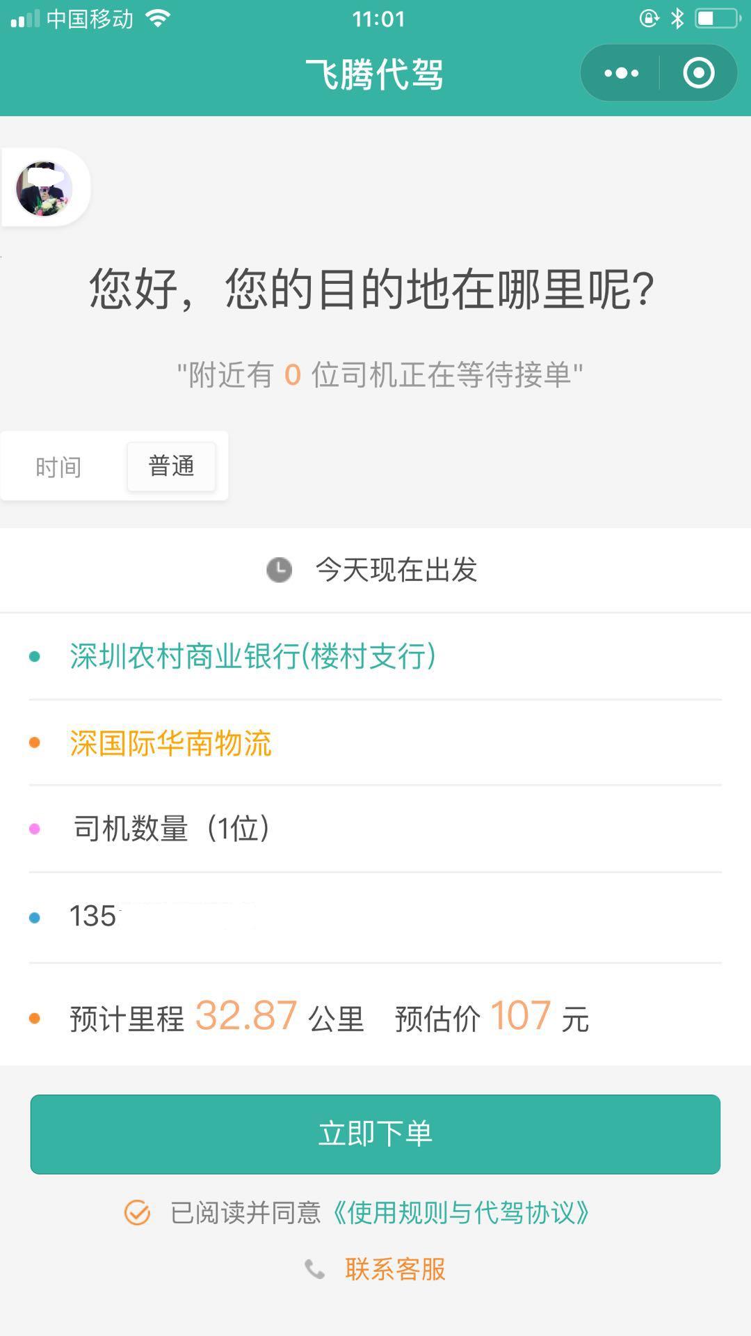 飞腾代驾_飞腾代驾小程序_飞腾代驾微信小程序