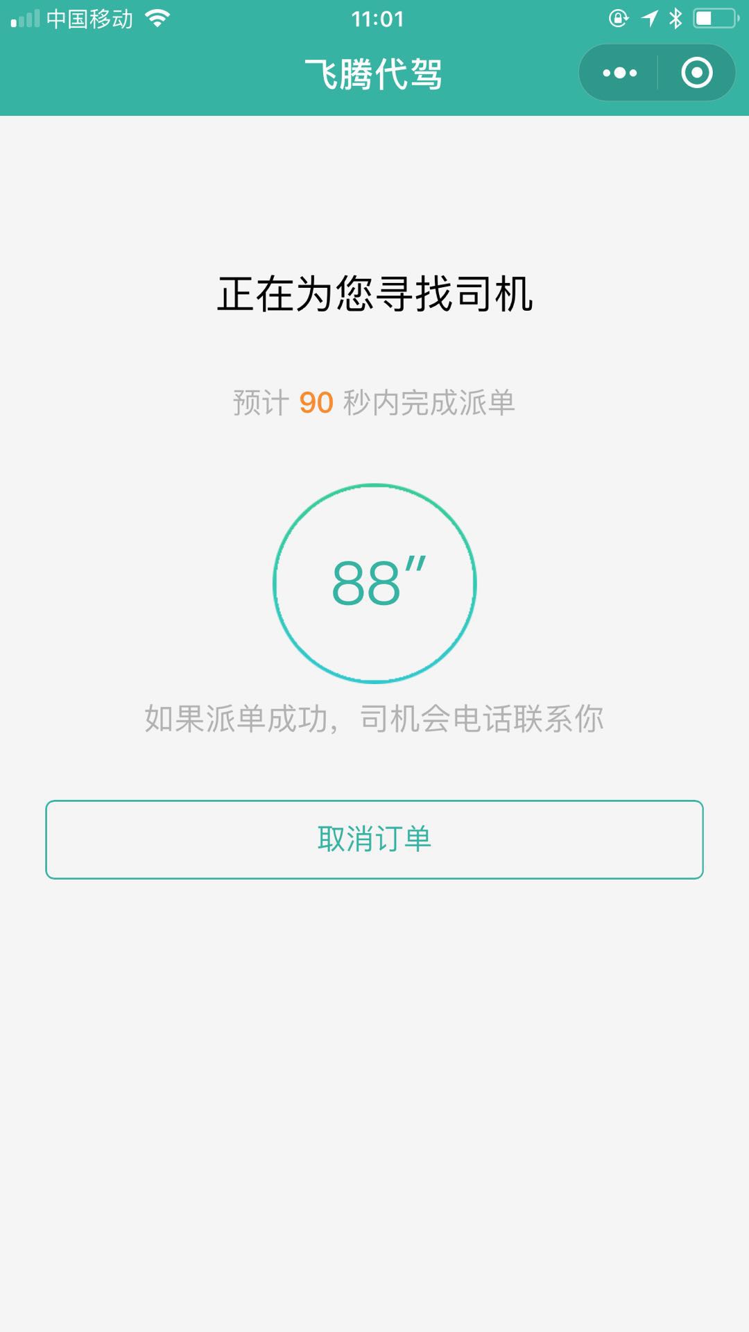 飞腾代驾_飞腾代驾小程序_飞腾代驾微信小程序
