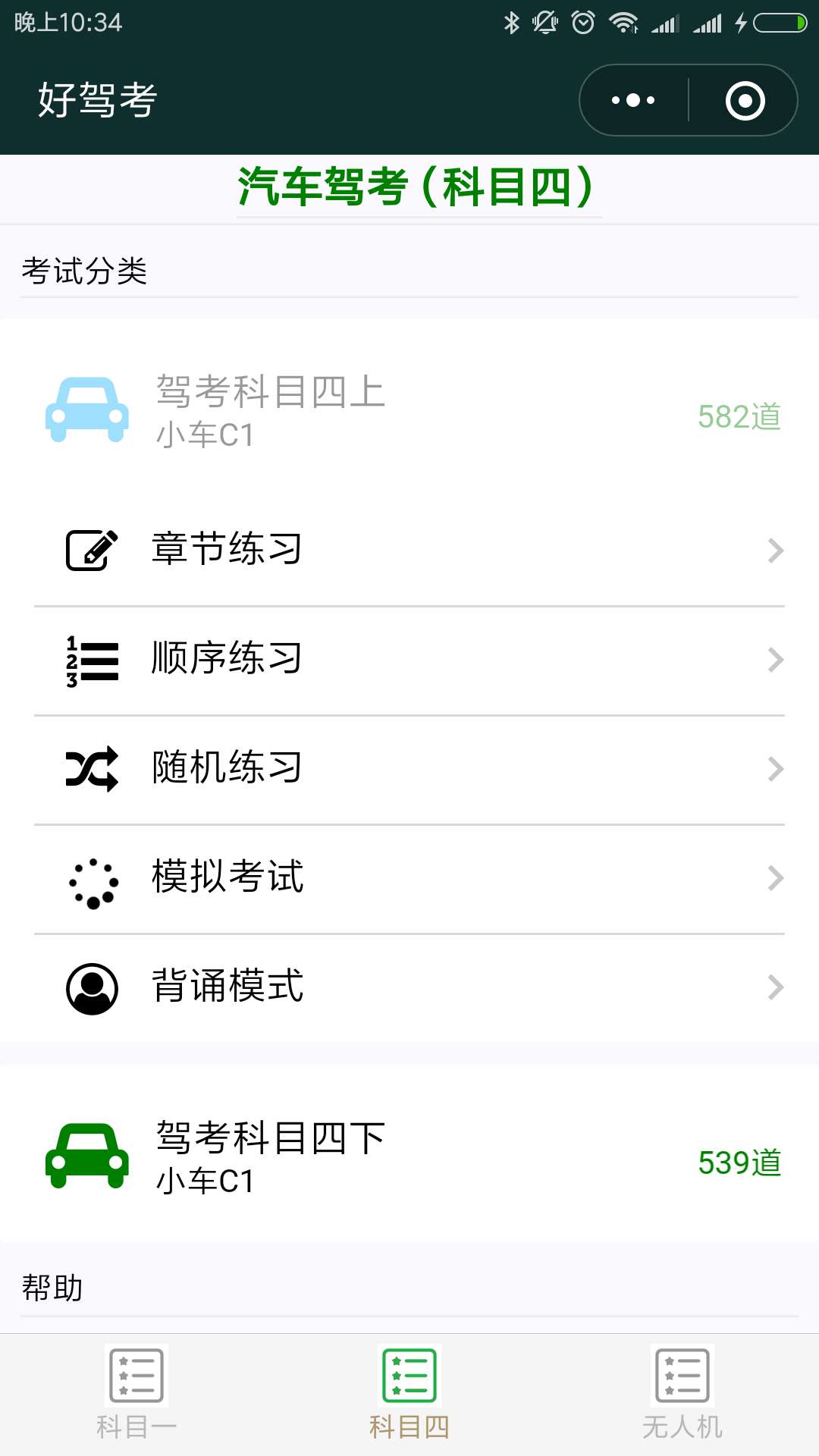 好驾考_好驾考小程序_好驾考微信小程序