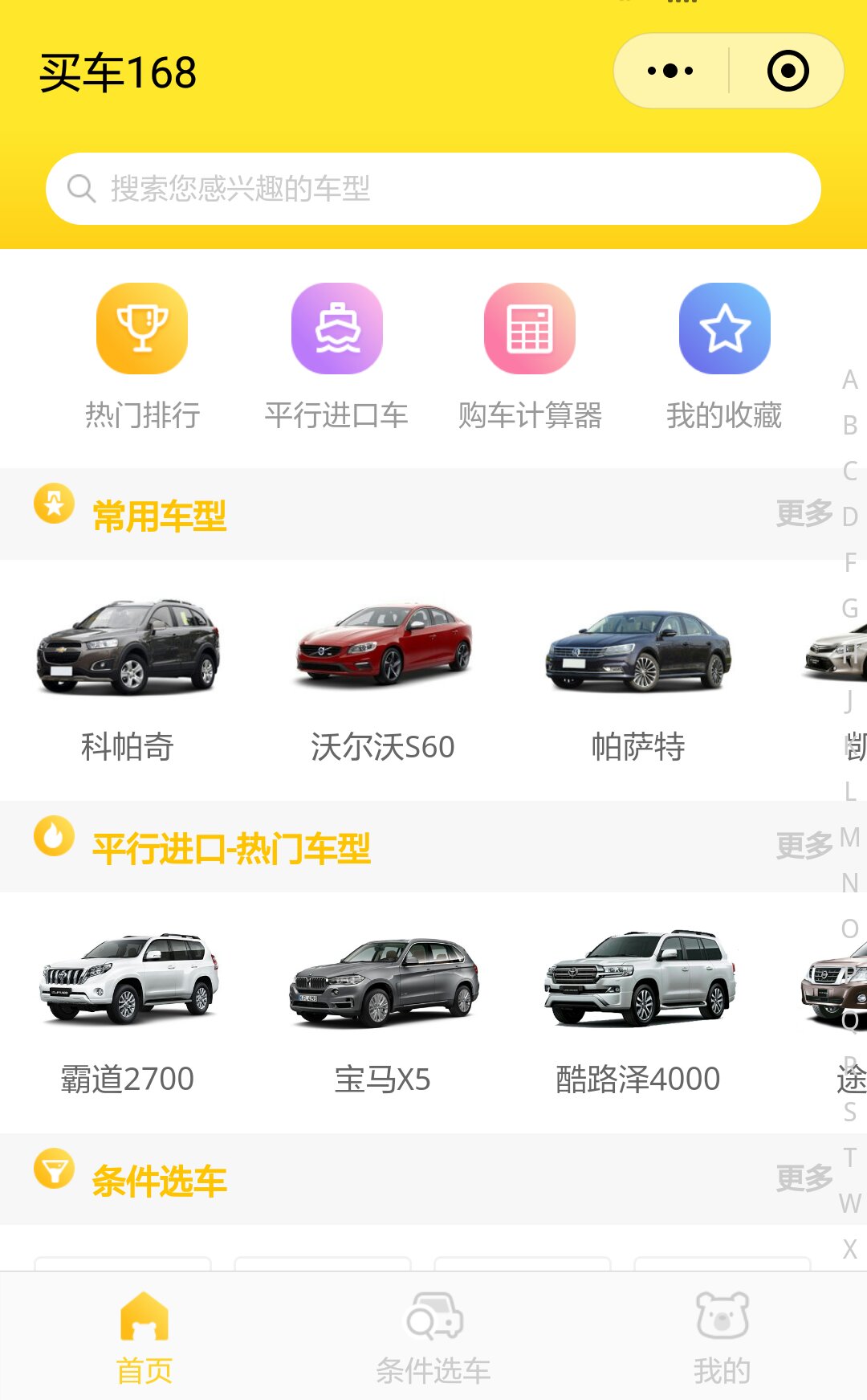 买车168+_买车168+小程序_买车168+微信小程序