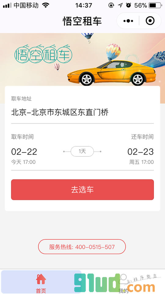 悟空租车Lite_悟空租车Lite小程序_悟空租车Lite微信小程序