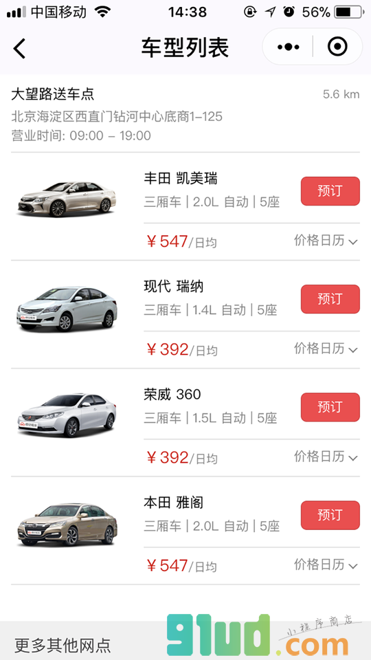 悟空租车Lite_悟空租车Lite小程序_悟空租车Lite微信小程序