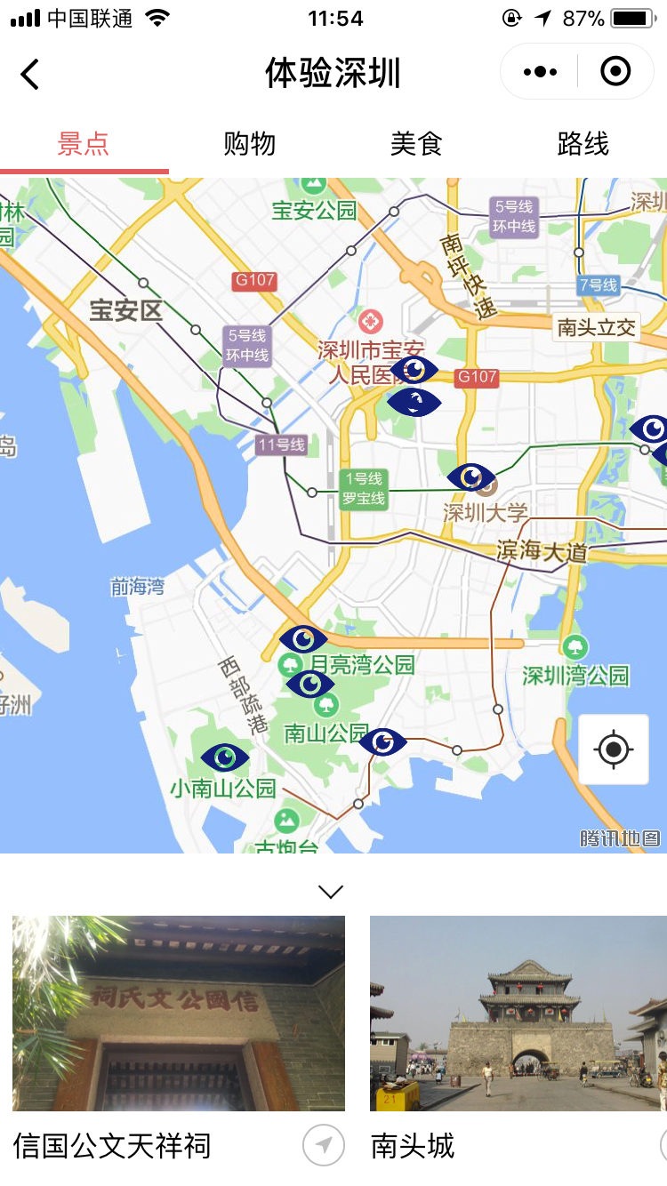 体验深圳_体验深圳小程序_体验深圳微信小程序