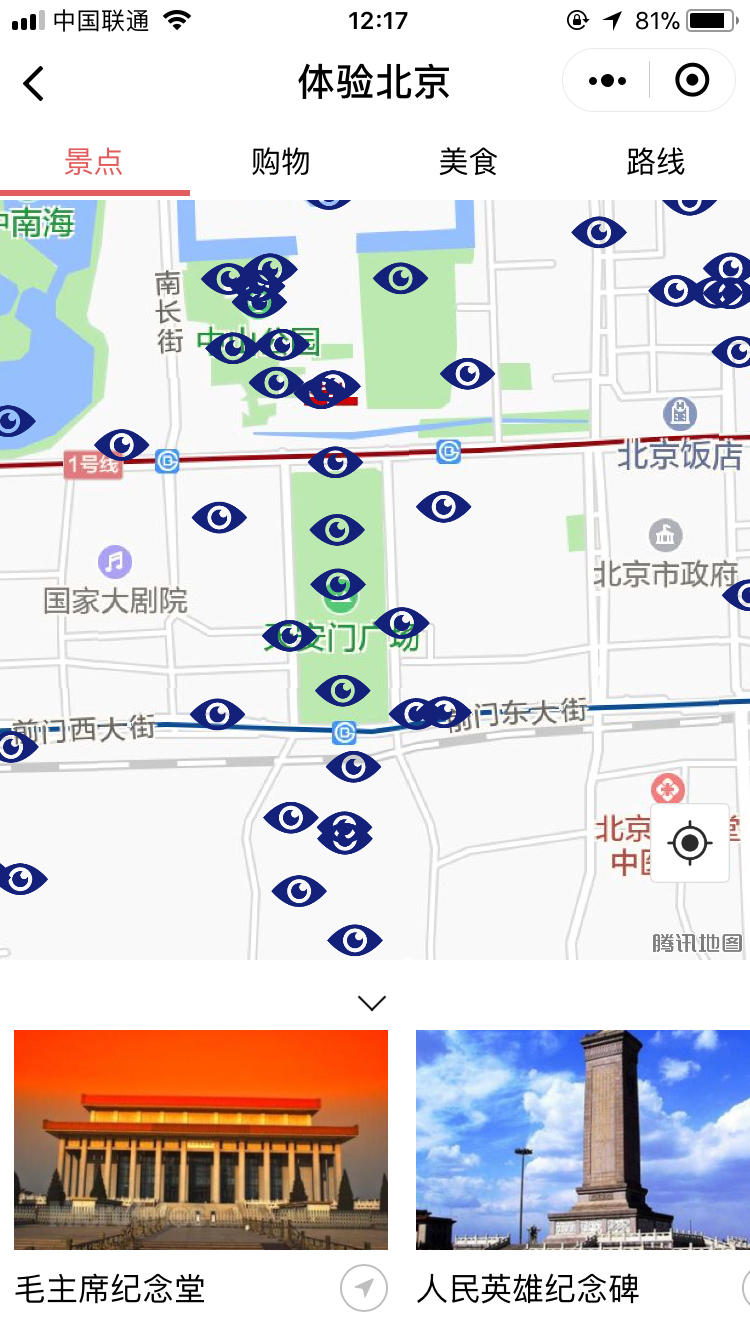 体验北京_体验北京小程序_体验北京微信小程序