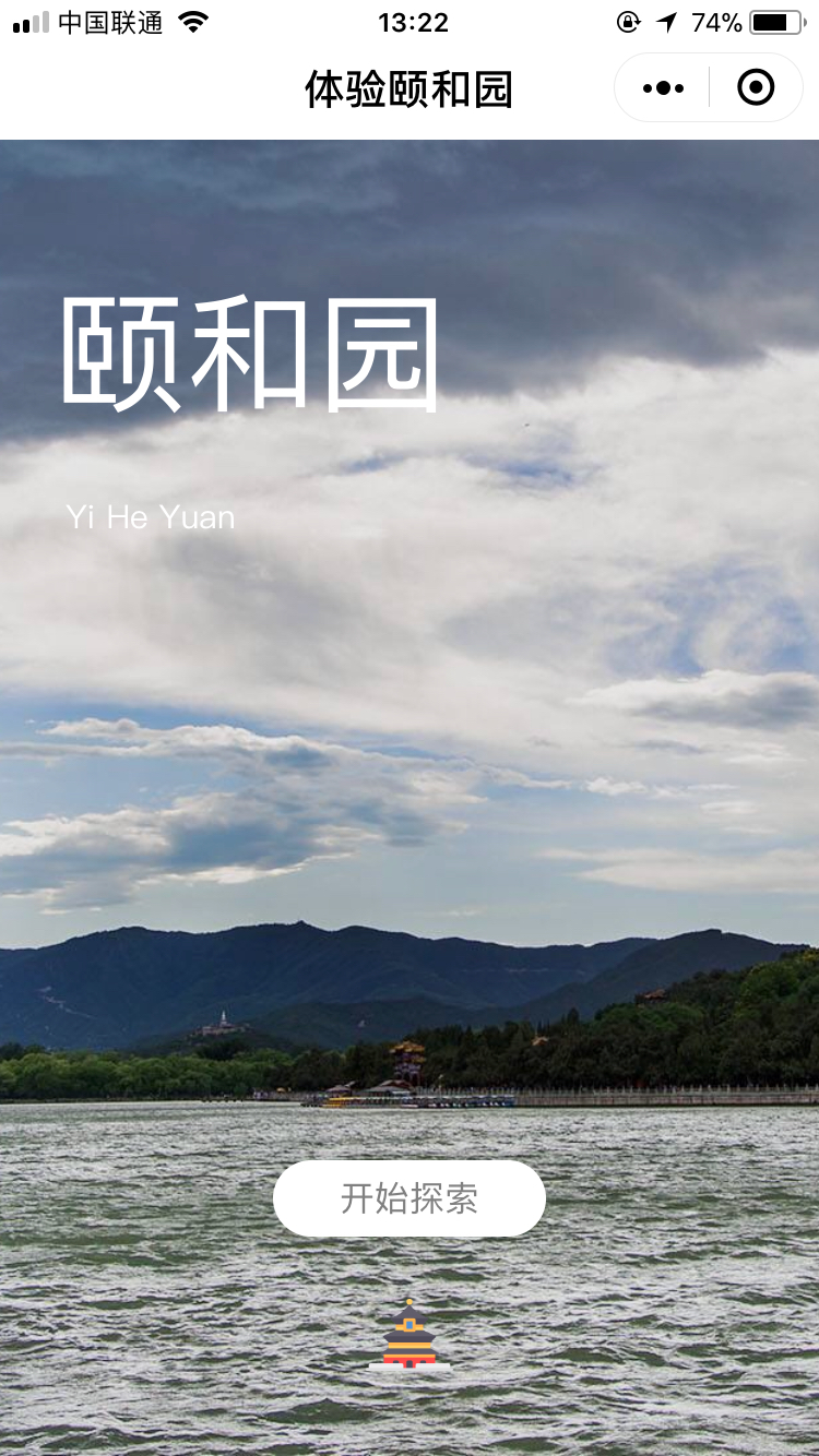 体验颐和园_体验颐和园小程序_体验颐和园微信小程序
