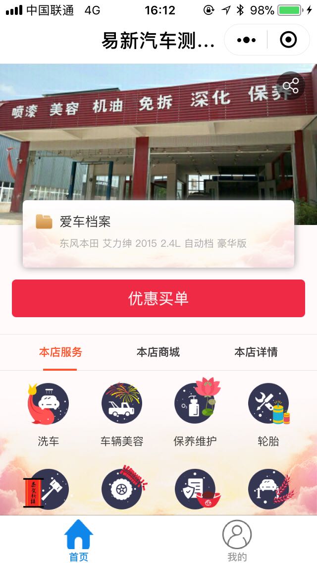 微养车_微养车小程序_微养车微信小程序