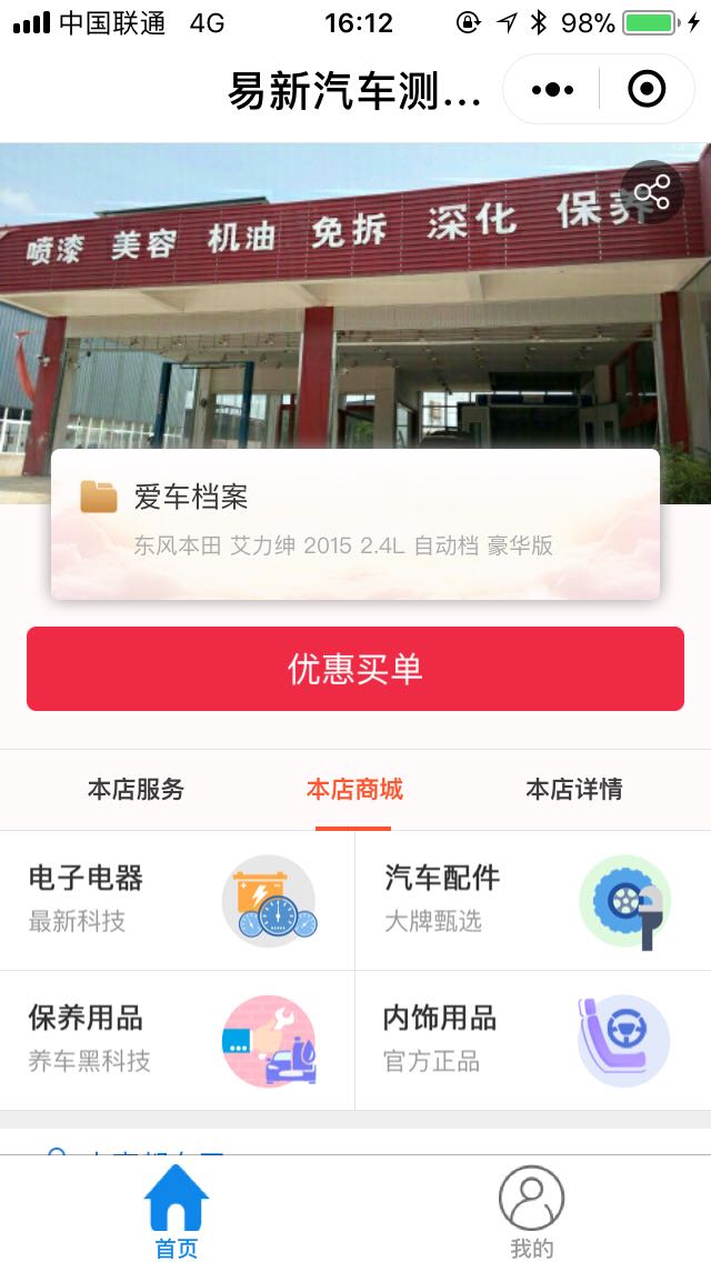 微养车_微养车小程序_微养车微信小程序