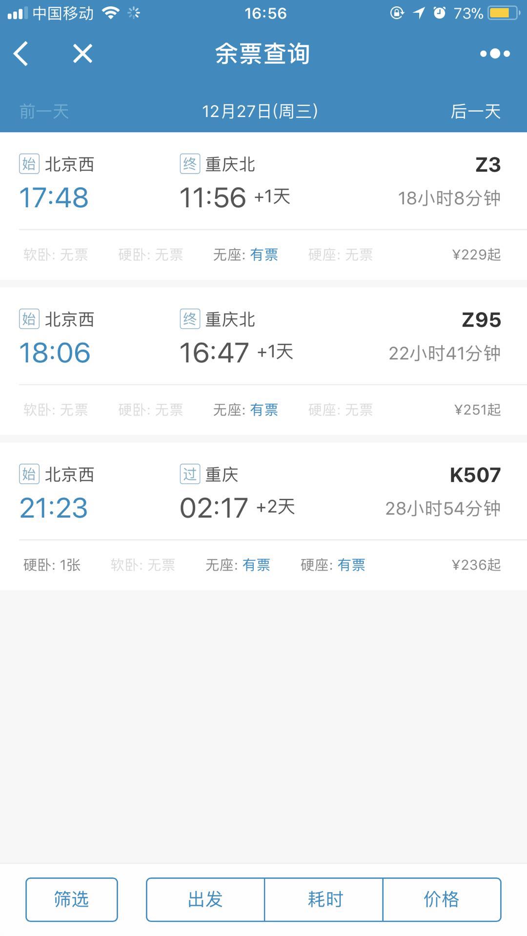 12306_12306小程序_12306微信小程序