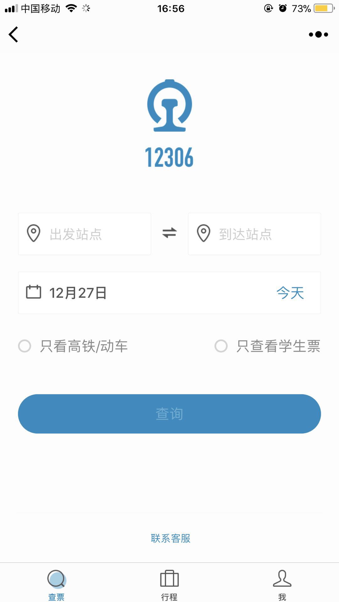 12306_12306小程序_12306微信小程序