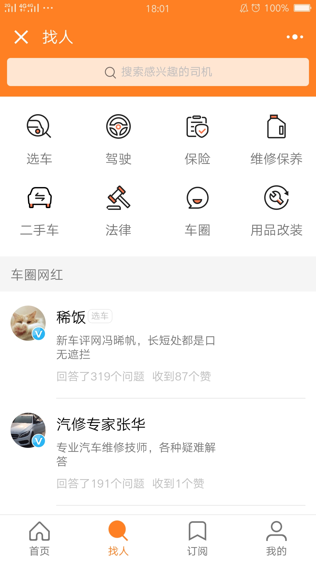 大家车问服务号_大家车问服务号小程序_大家车问服务号微信小程序