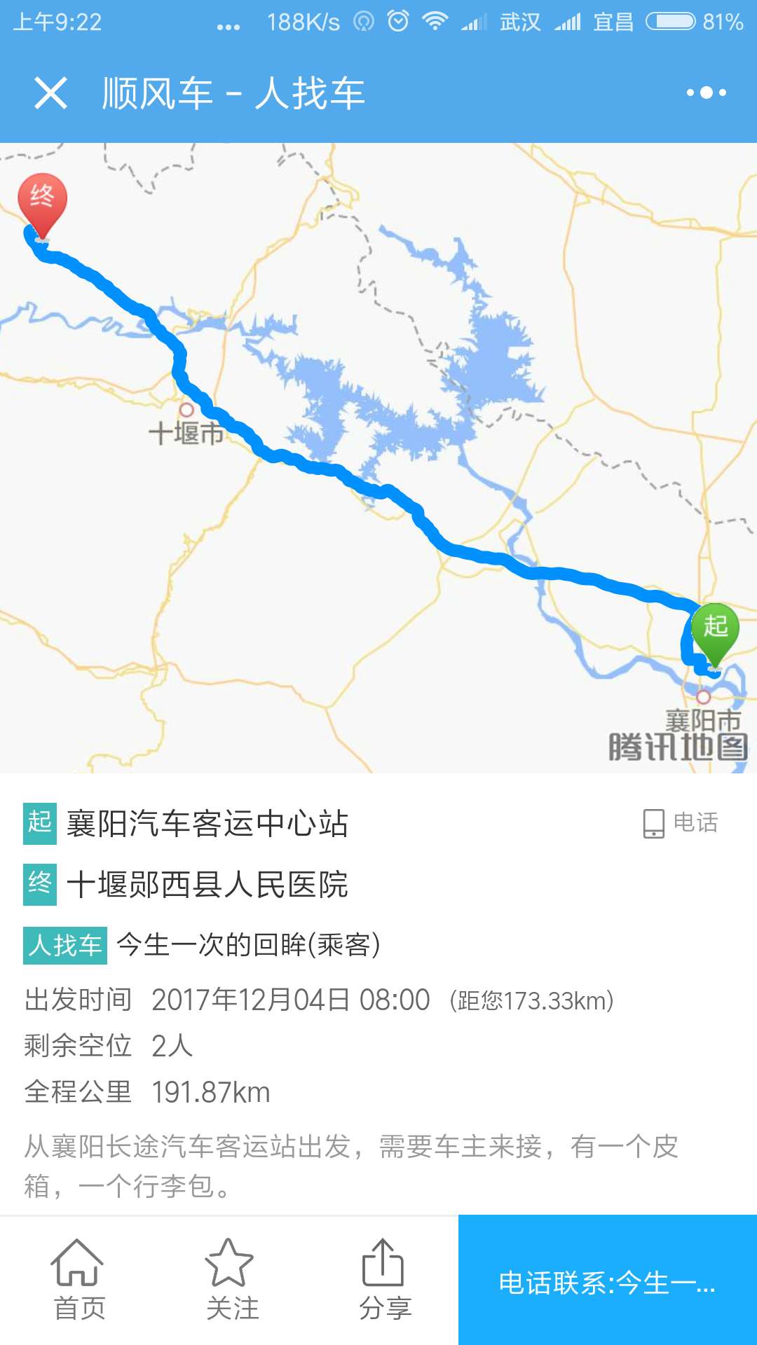 宜昌顺风车_宜昌顺风车小程序_宜昌顺风车微信小程序