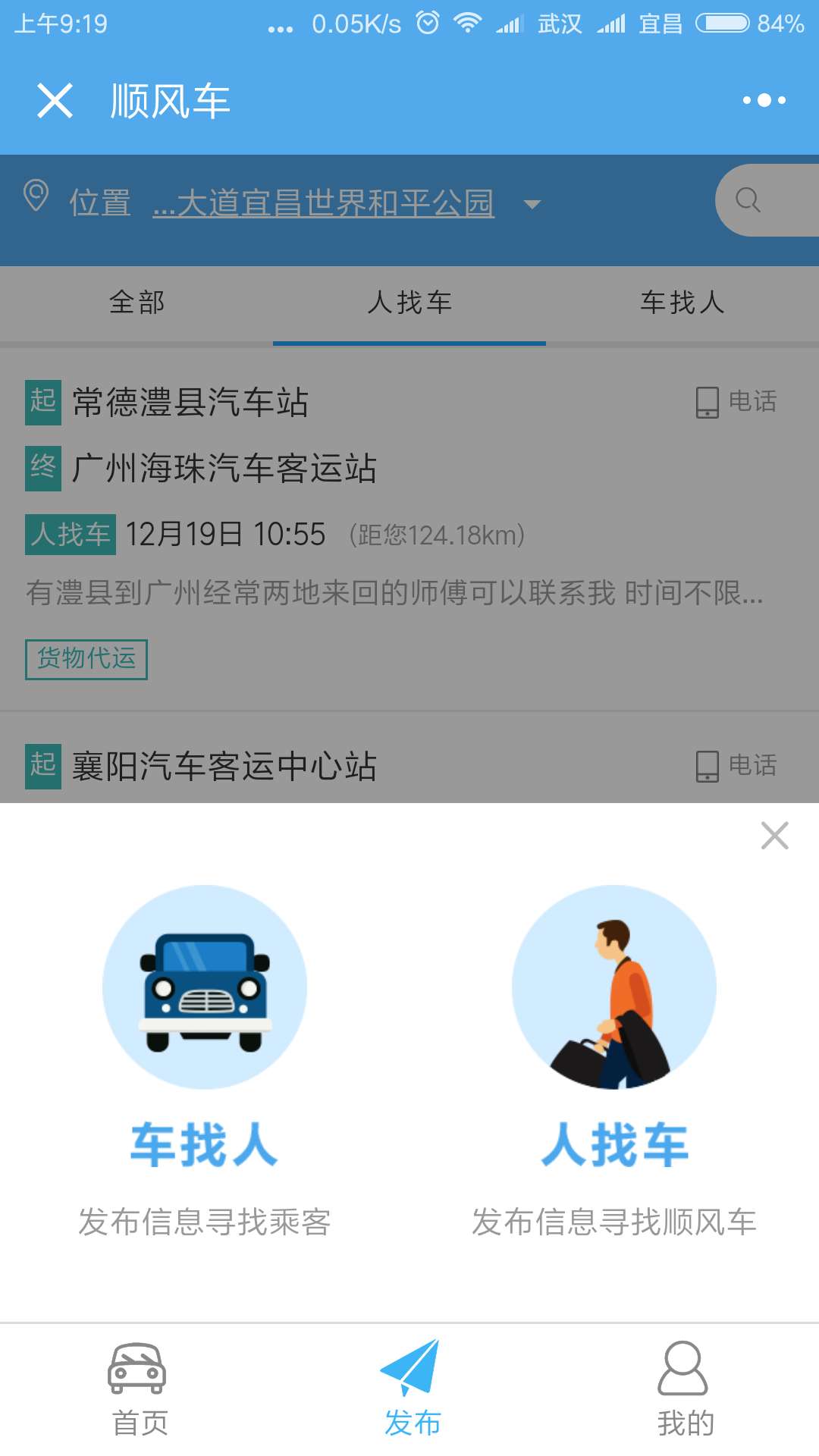 宜昌顺风车_宜昌顺风车小程序_宜昌顺风车微信小程序