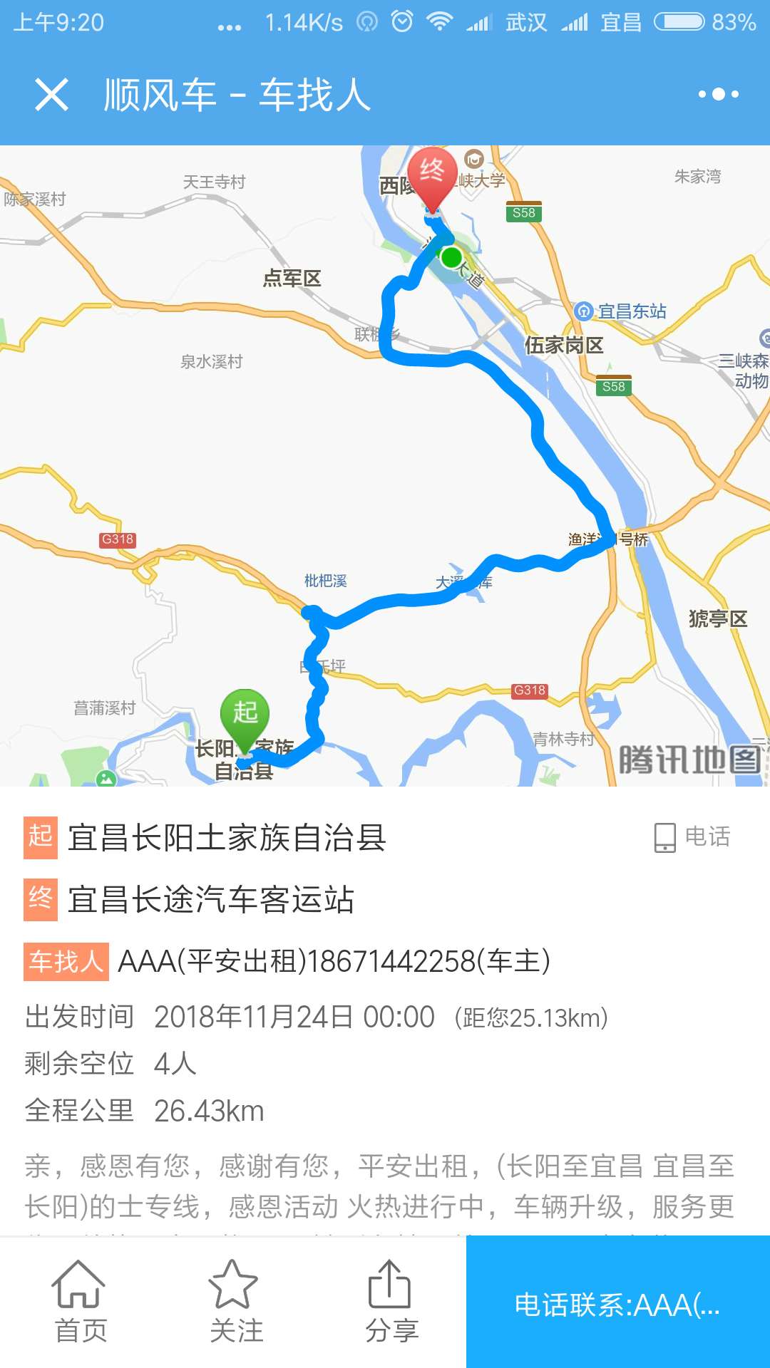 宜昌顺风车_宜昌顺风车小程序_宜昌顺风车微信小程序