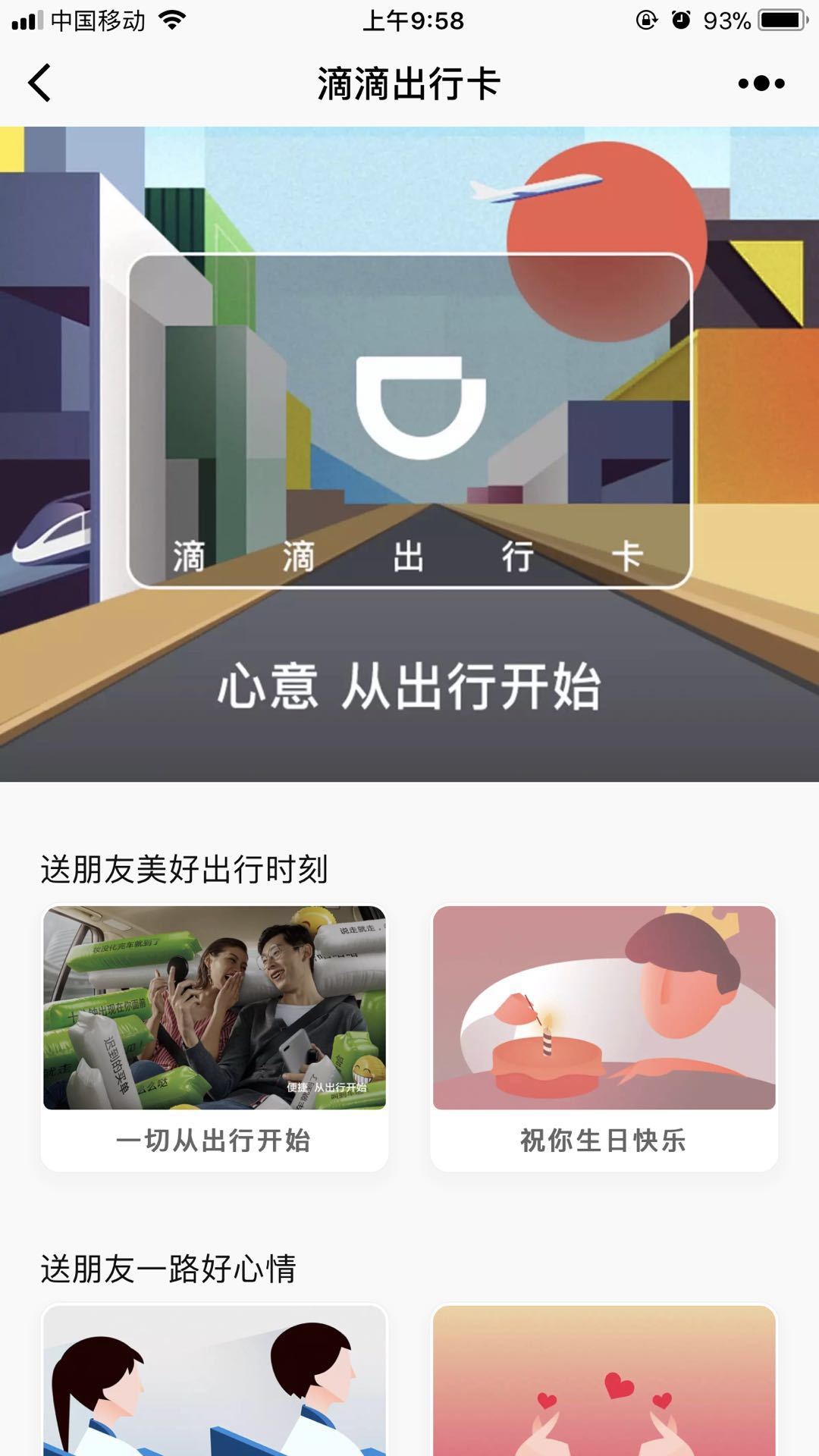 滴滴出行卡_滴滴出行卡小程序_滴滴出行卡微信小程序