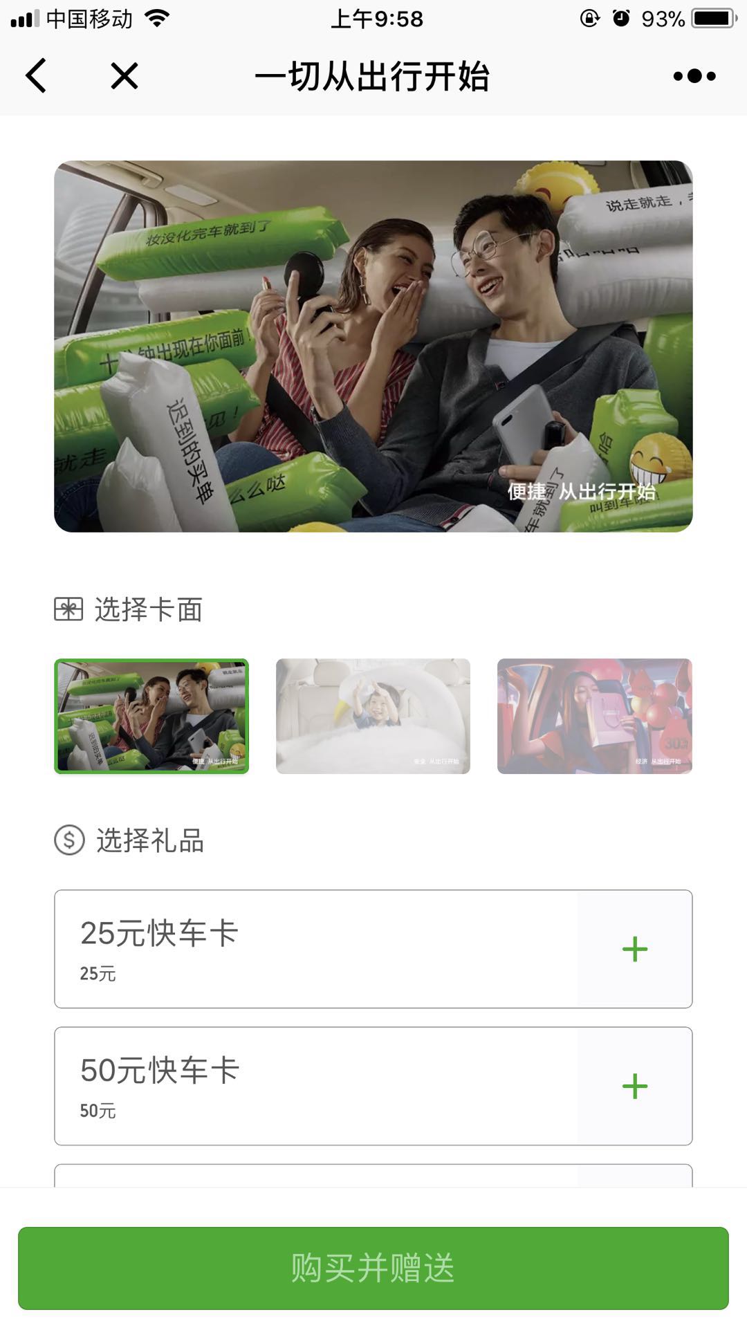滴滴出行卡_滴滴出行卡小程序_滴滴出行卡微信小程序