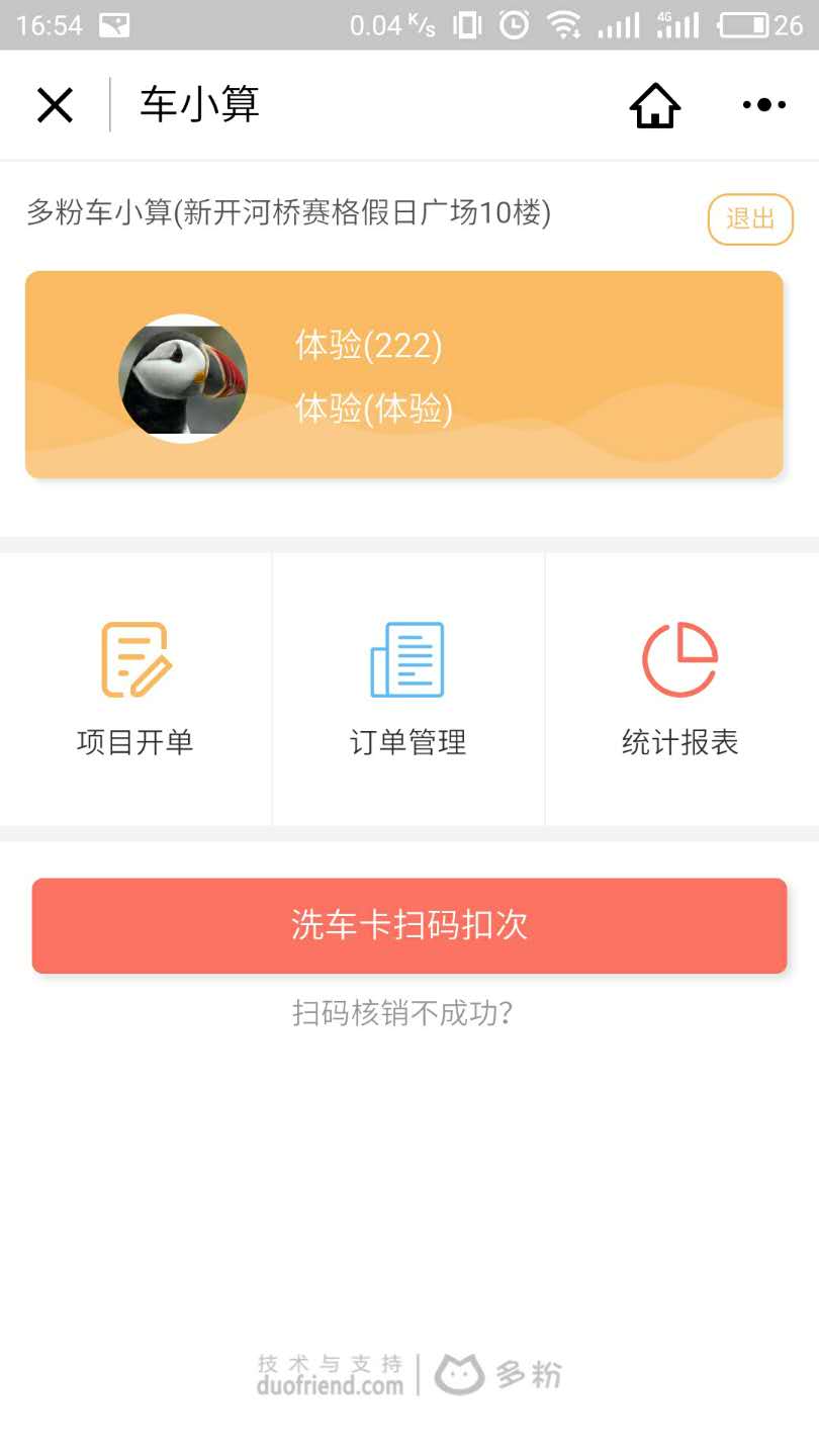 车小算店员端_车小算店员端小程序_车小算店员端微信小程序