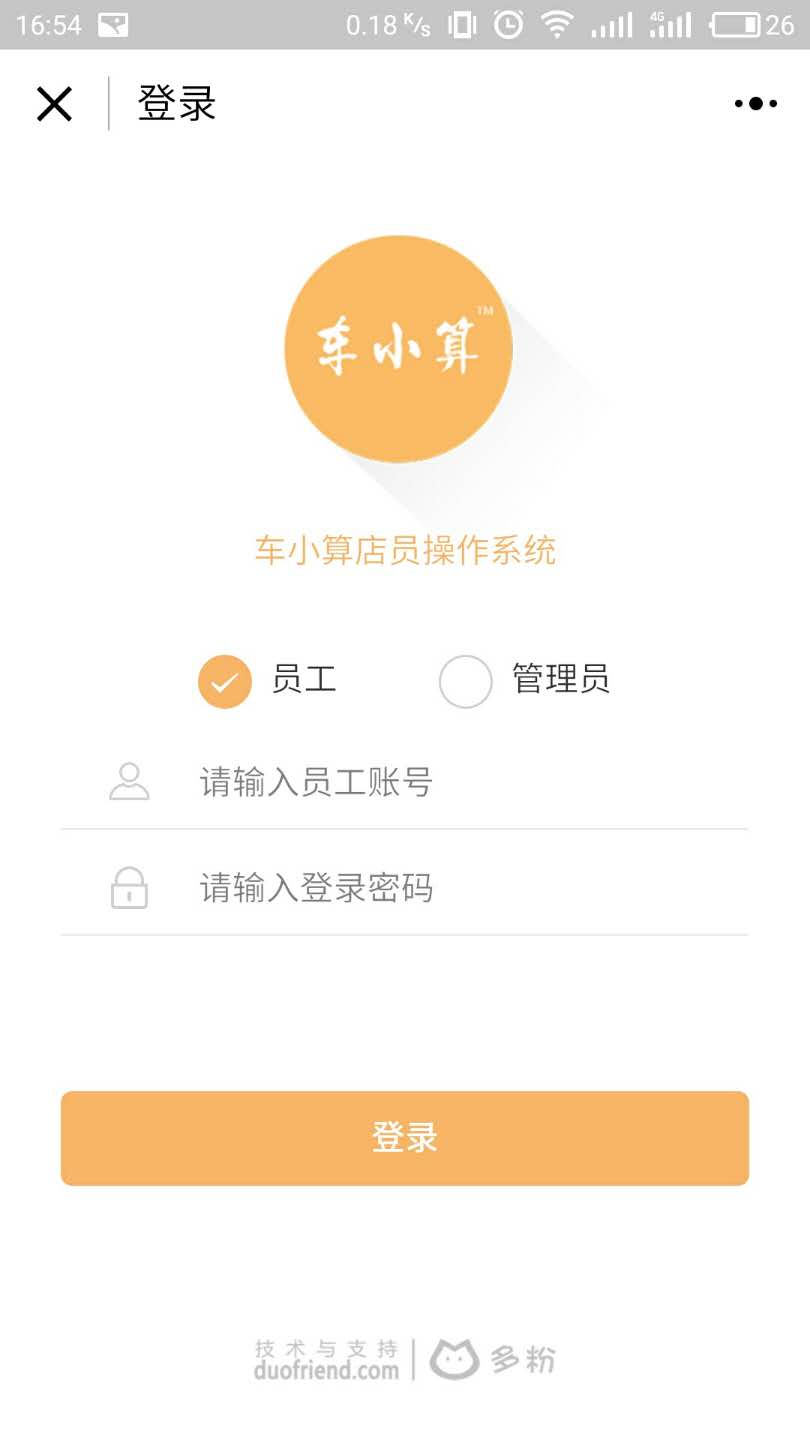 车小算店员端_车小算店员端小程序_车小算店员端微信小程序