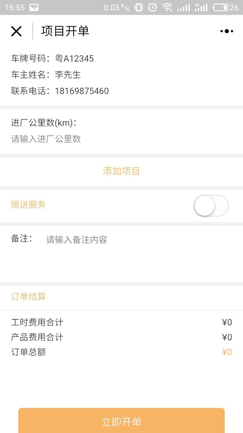 车小算店员端_车小算店员端小程序_车小算店员端微信小程序