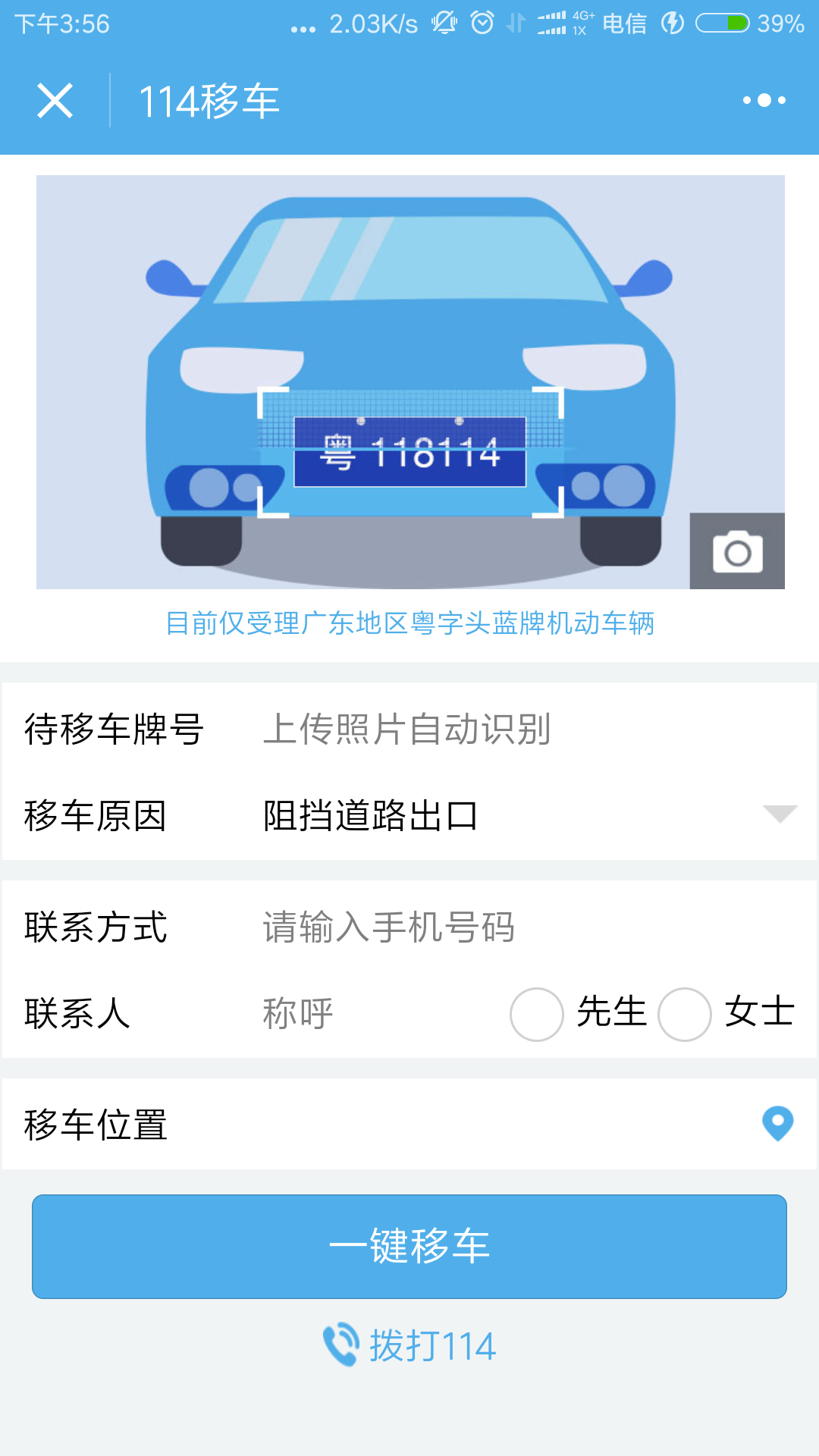 114移车_114移车小程序_114移车微信小程序